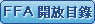 英文Free-For-All系列开放目录