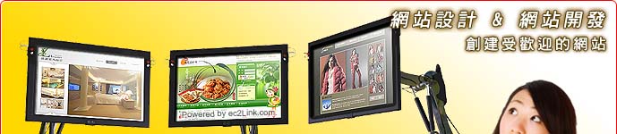 網站設計 / 網站開發