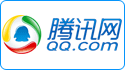 騰訊公司