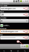 第六步 - 外寄郵件伺服器設定