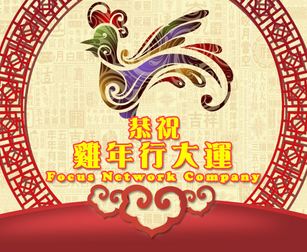 祝各位 2017 新年快樂