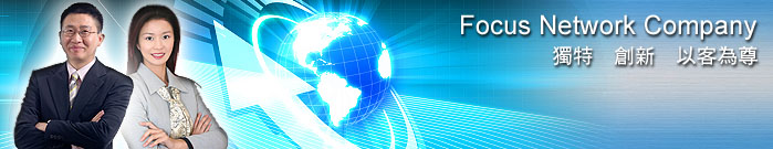 獨特 創新 以客為尊